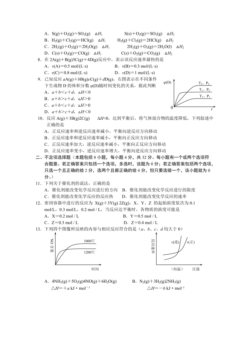 2019-2020年高二上学期质量检测（化学）（理化班）.doc_第2页