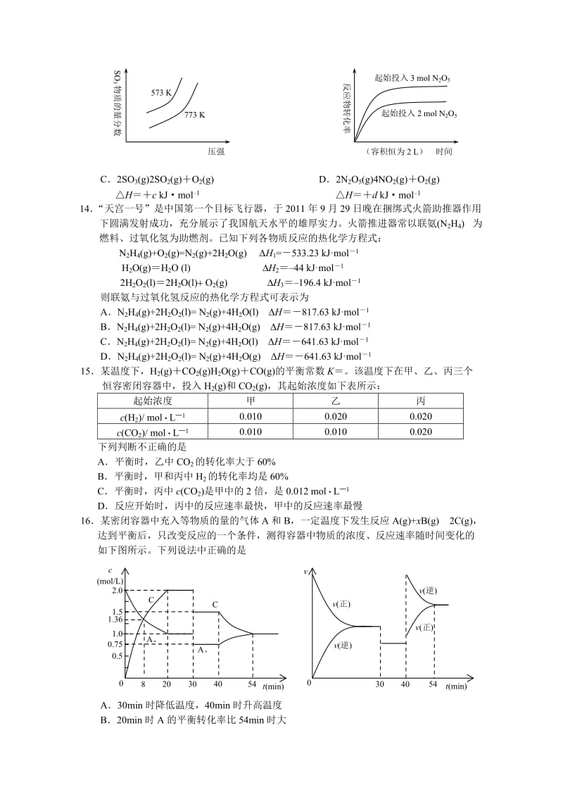 2019-2020年高二上学期质量检测（化学）（理化班）.doc_第3页