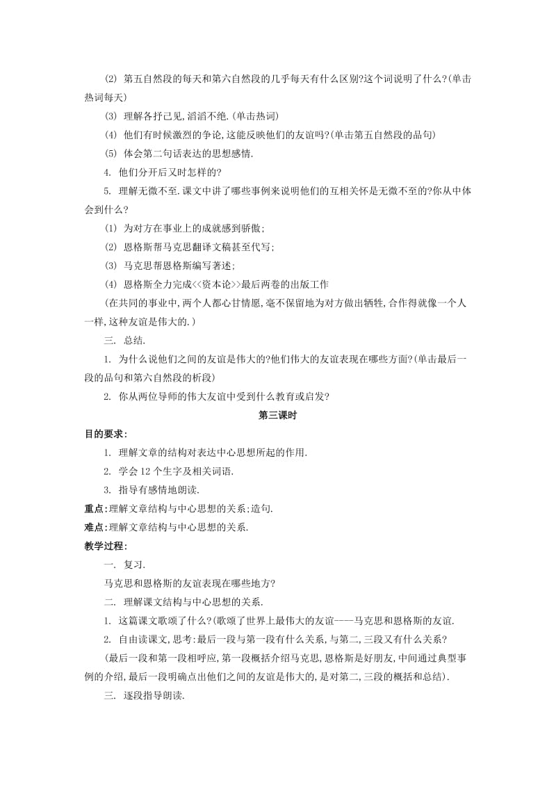 2019五年级语文上册 12《伟大的友谊》教案2 浙教版.doc_第3页