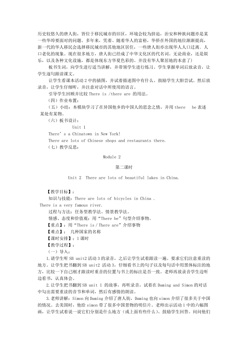 六年级英语上册 Module 2 Unit 2 There are lots of beautiful lakes in China教案 外研版.doc_第2页