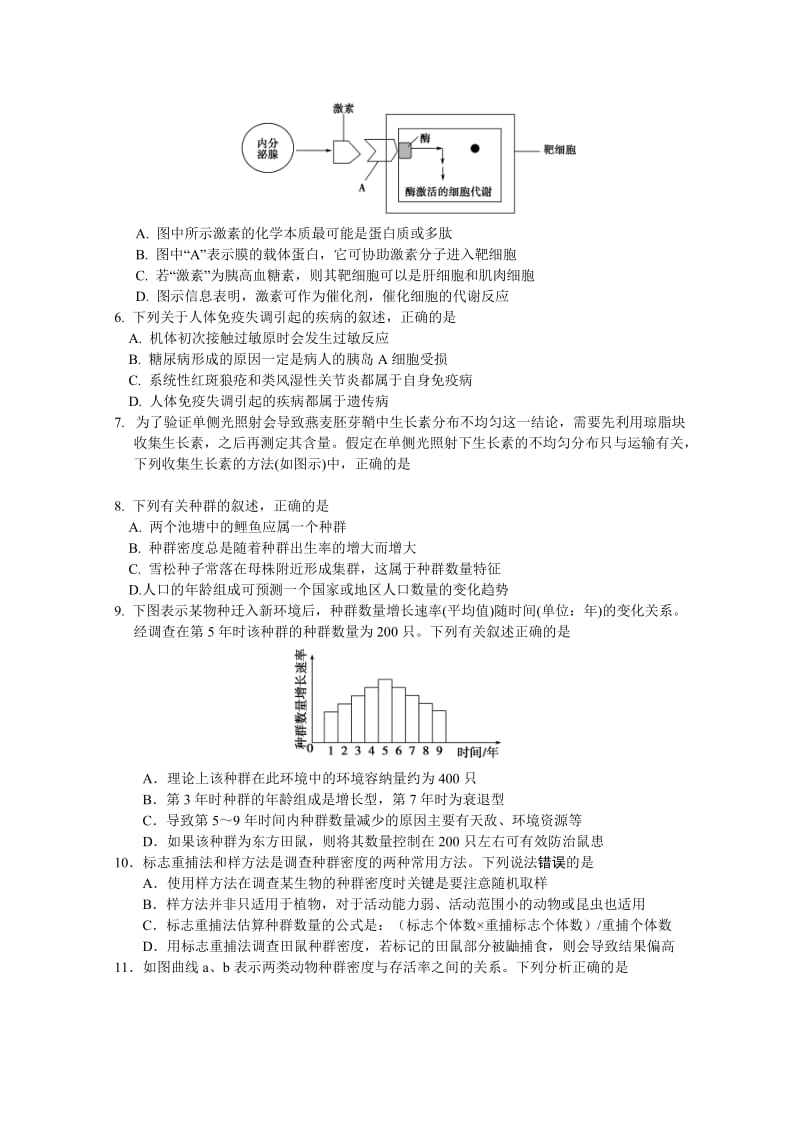 2019-2020年高二上学期期末调研测试 生物（选修） 含答案.doc_第2页