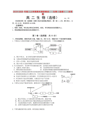 2019-2020年高二上學期期末調(diào)研測試 生物（選修） 含答案.doc