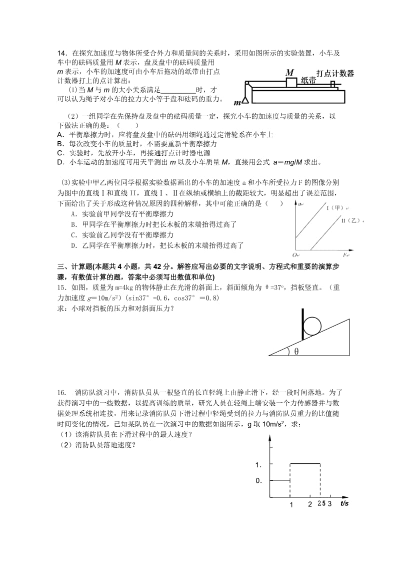 2019-2020年高一上学期期末考试（物理）(III).doc_第3页