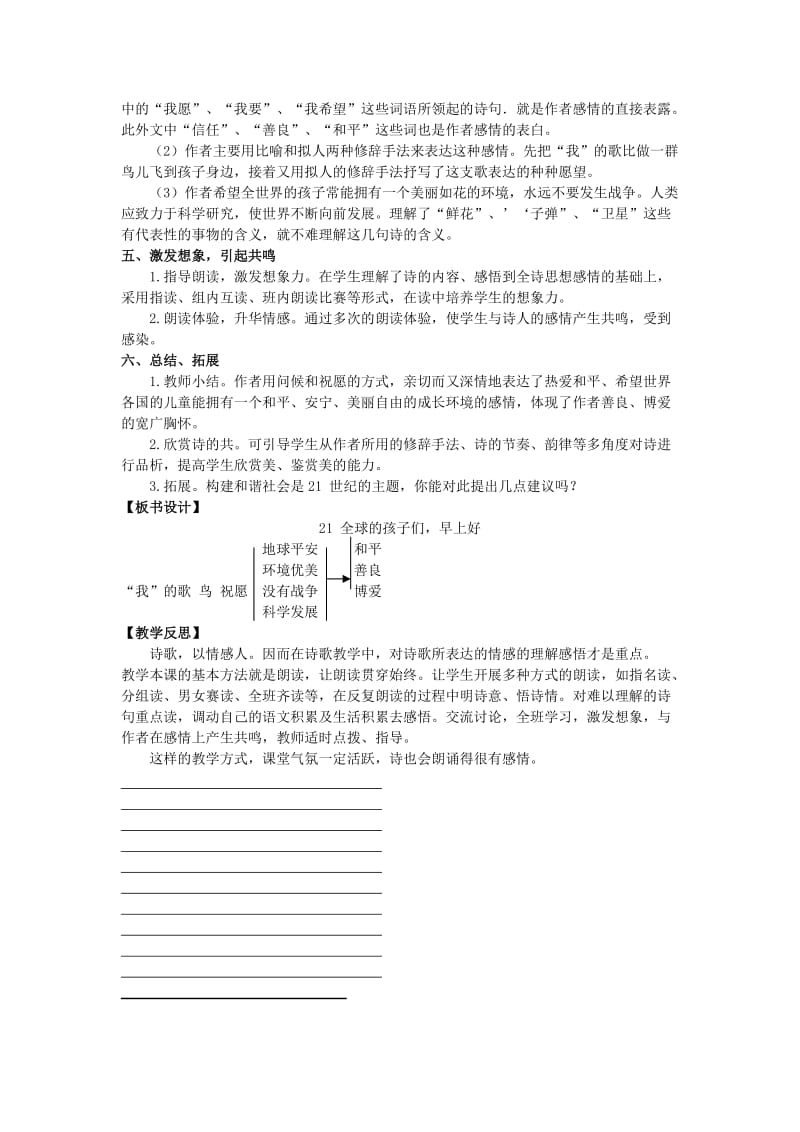 六年级语文上册第六单元21全球的孩子们早上好教案湘教版.doc_第2页