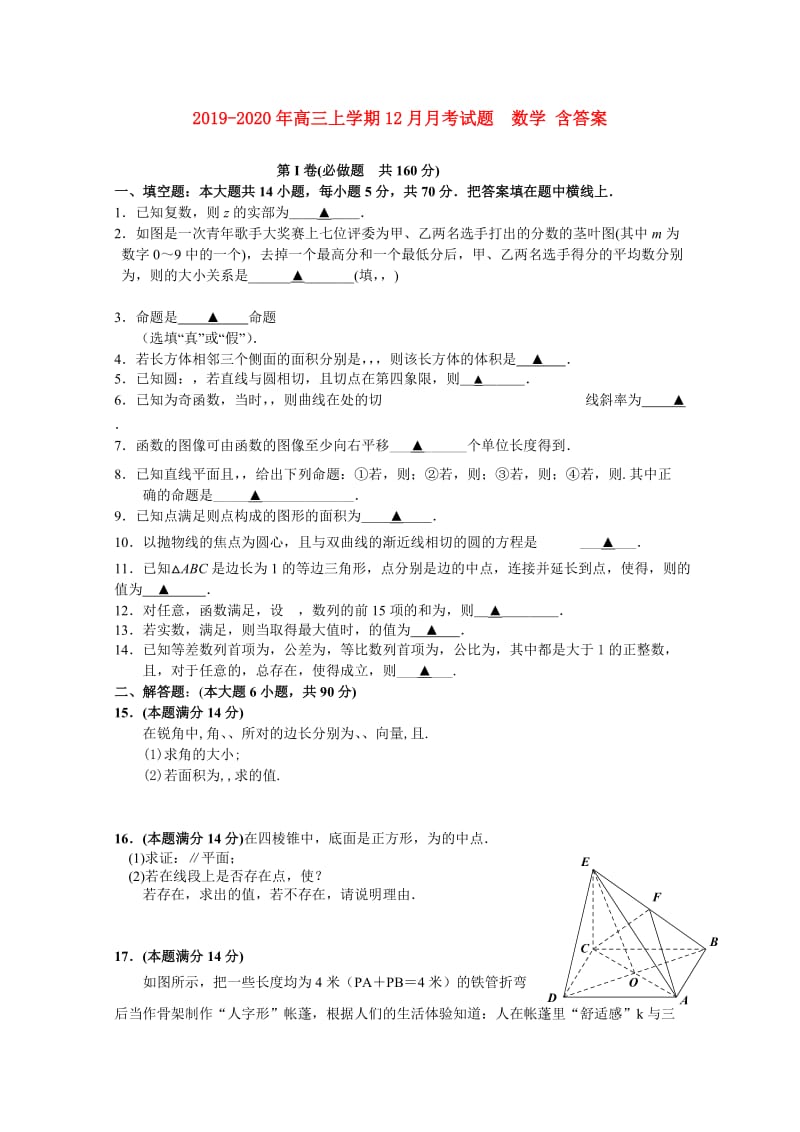 2019-2020年高三上学期12月月考试题 数学 含答案.doc_第1页