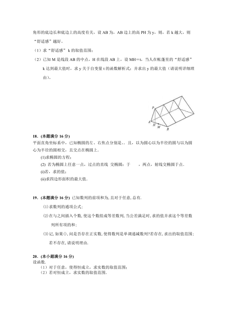 2019-2020年高三上学期12月月考试题 数学 含答案.doc_第2页