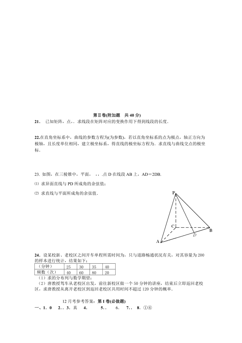 2019-2020年高三上学期12月月考试题 数学 含答案.doc_第3页