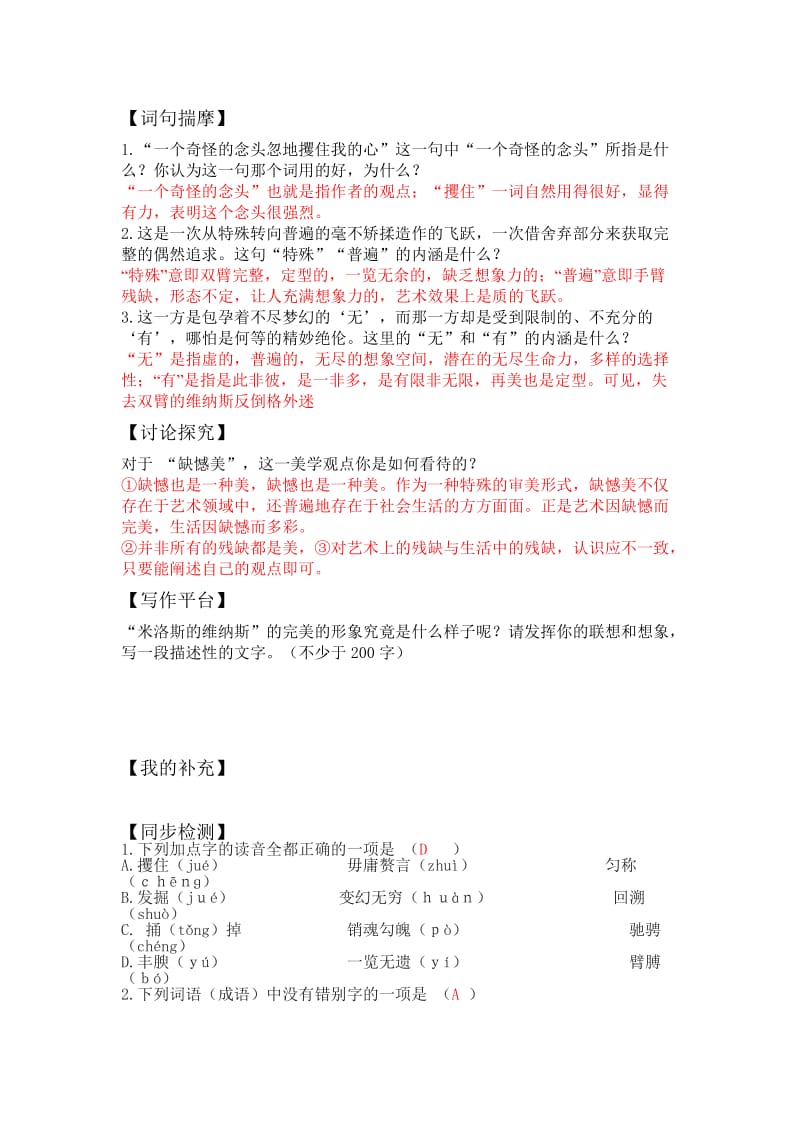 2019-2020年高一苏教版必修1语文米洛斯的维纳斯.doc_第2页