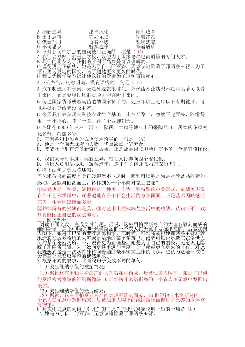 2019-2020年高一苏教版必修1语文米洛斯的维纳斯.doc_第3页