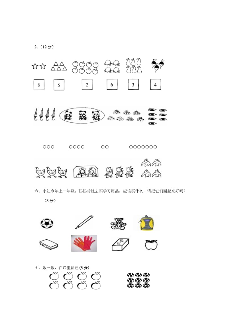 2019秋一年级数学上册 第一单元 准备课单元试卷新人教版.doc_第2页