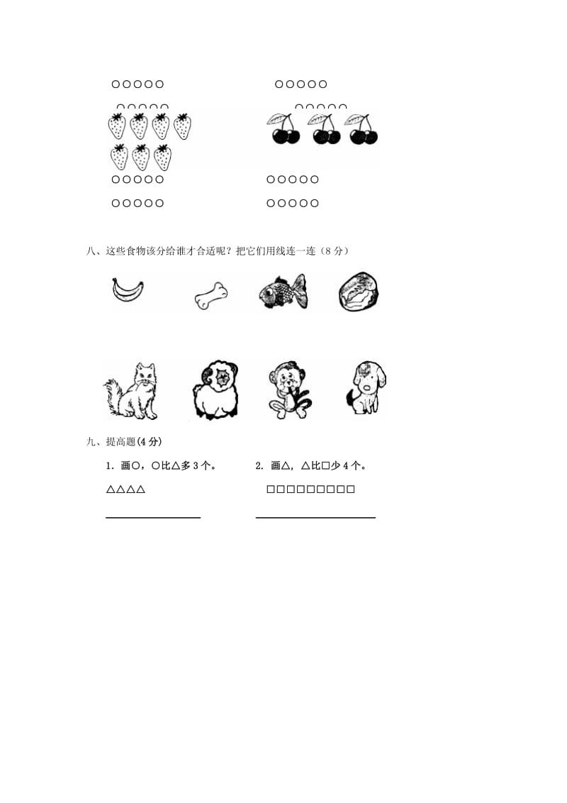 2019秋一年级数学上册 第一单元 准备课单元试卷新人教版.doc_第3页