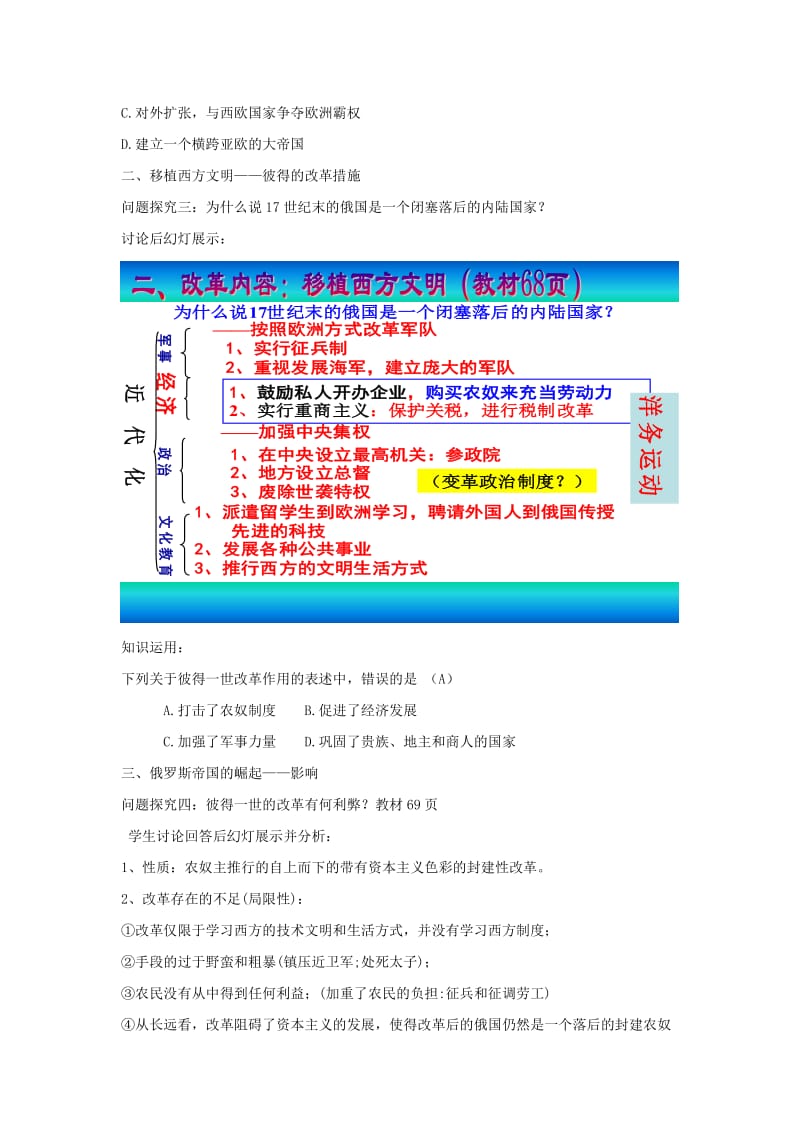 2019-2020年高中历史第三单元西方早期的改革第10课俄国彼得一世的改革教案岳麓版.doc_第3页