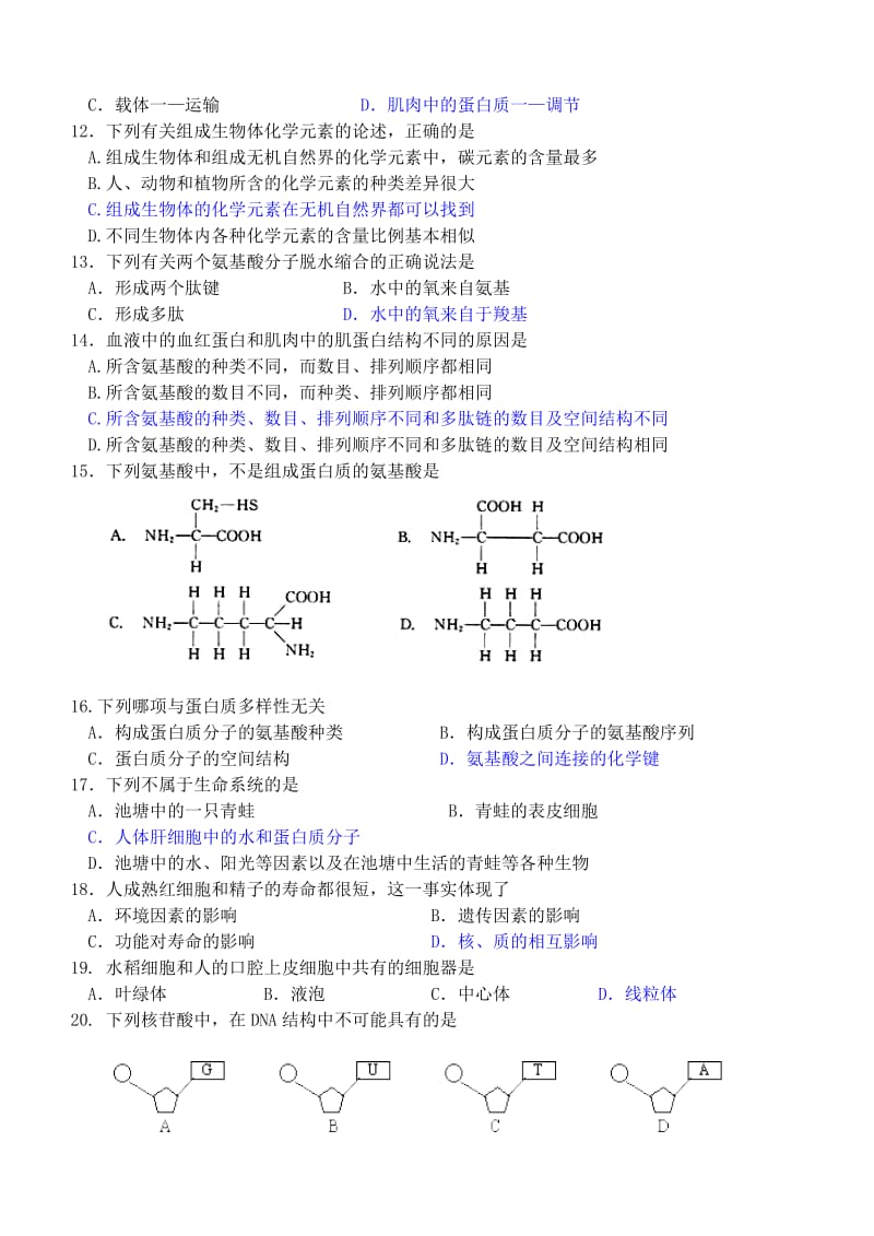 2019-2020年高一第一学期期中六校联考试题（生物）.doc_第2页