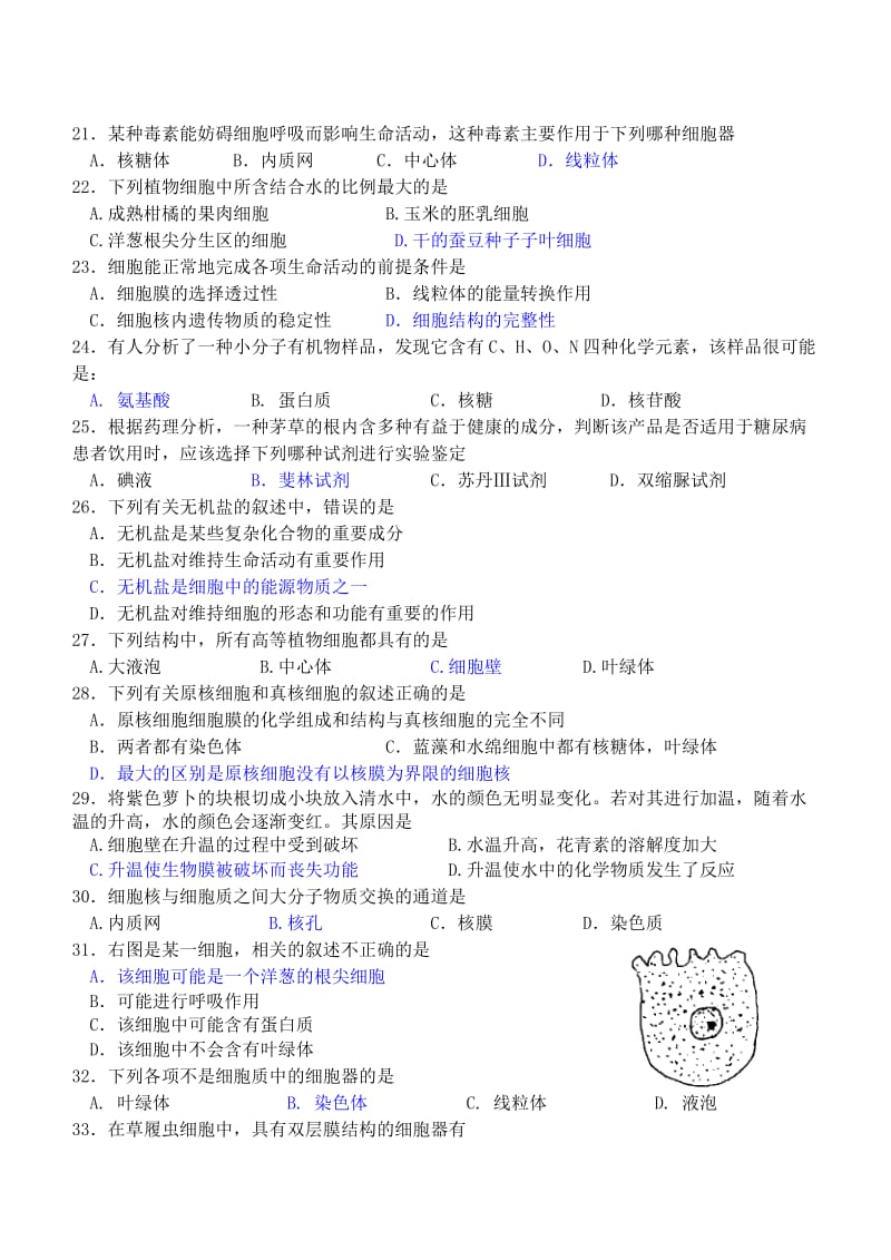 2019-2020年高一第一学期期中六校联考试题（生物）.doc_第3页