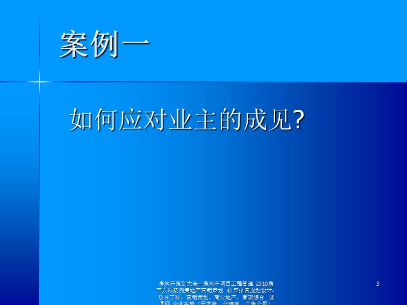 房地产物业管理物业管理之案例模拟培训.ppt_第3页