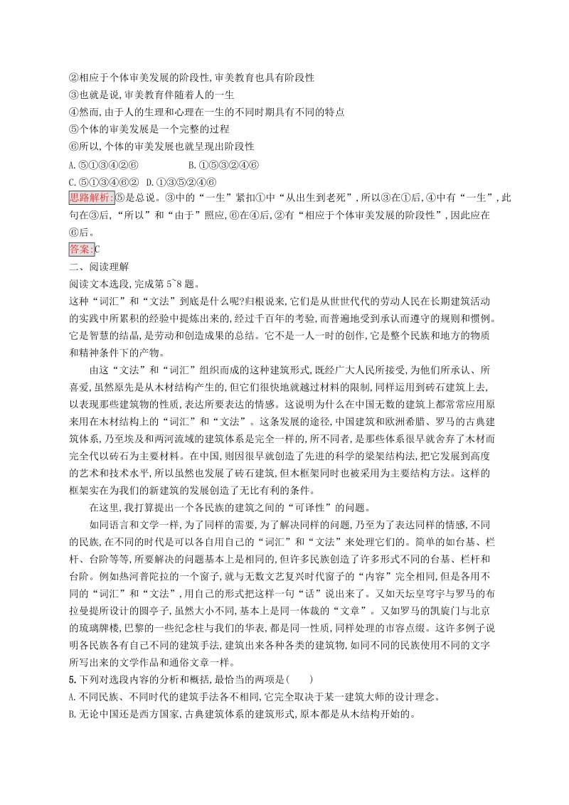 2019-2020年高中语文11中国建筑的特征检测新人教版.doc_第2页