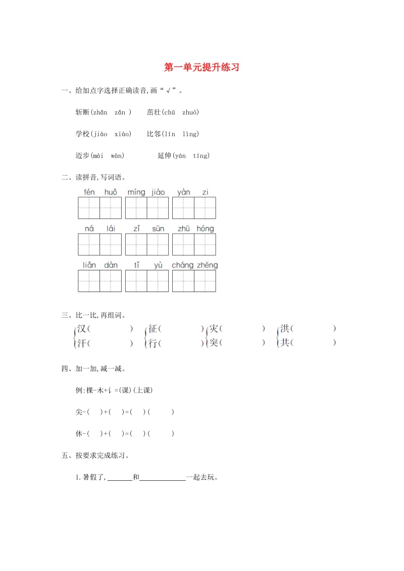 二年级语文下册 第一单元测试卷 长春版.doc_第1页