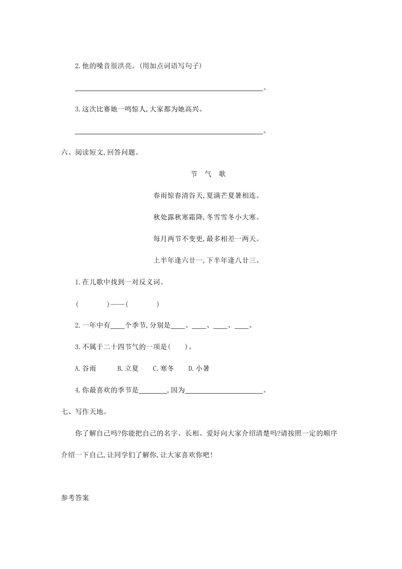 二年级语文下册 第一单元测试卷 长春版.doc_第2页