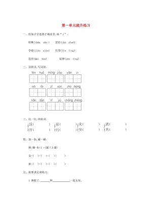 二年級語文下冊 第一單元測試卷 長春版.doc