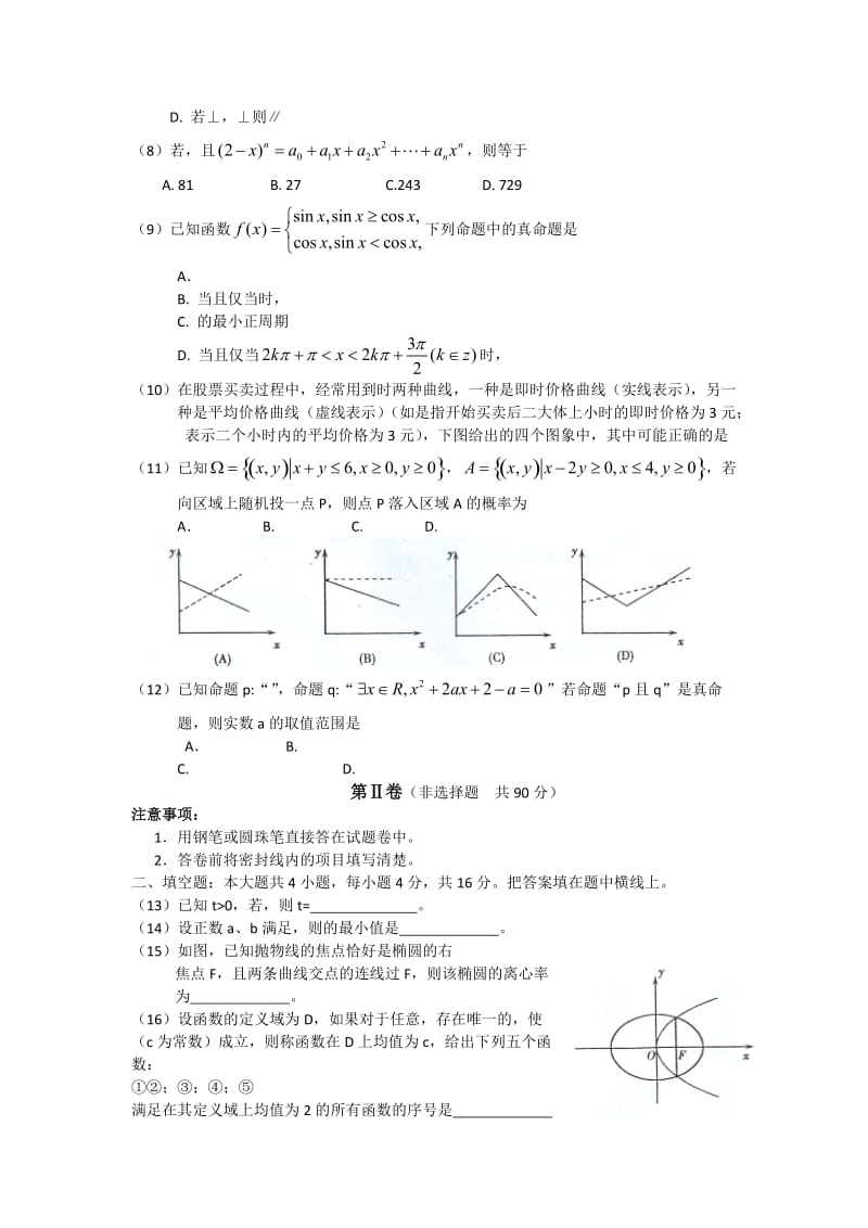 2019-2020年高三模拟考试（数学理）.doc_第2页