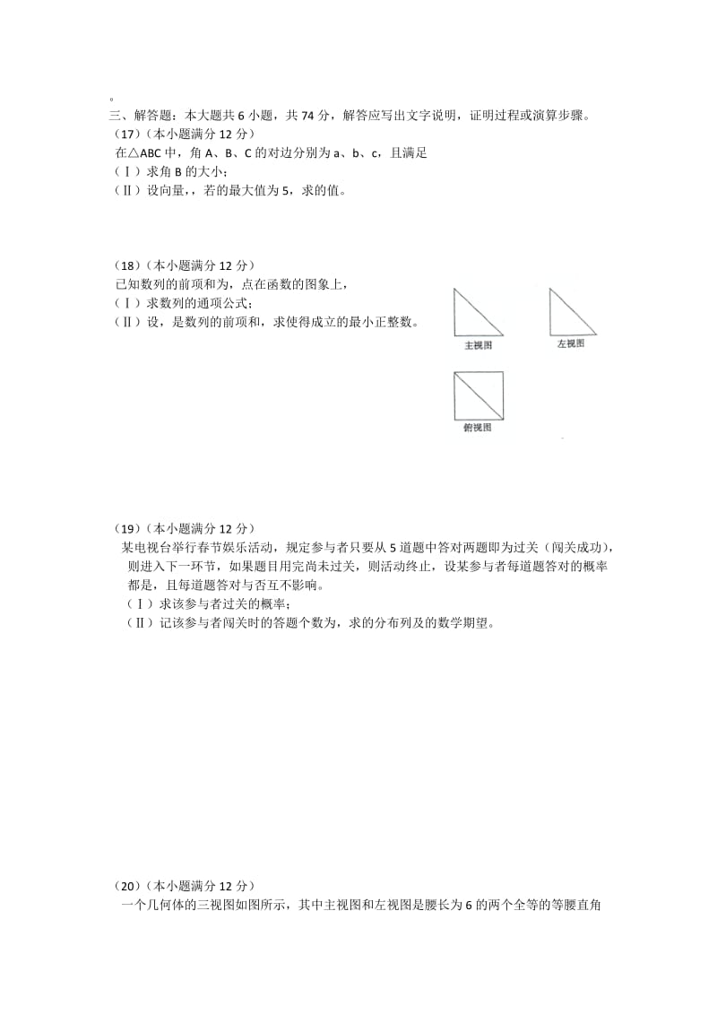 2019-2020年高三模拟考试（数学理）.doc_第3页