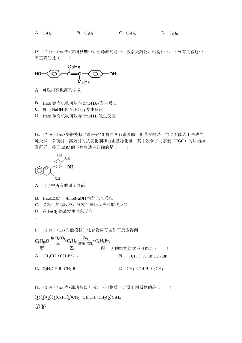 2019-2020年高二（下）月考化学试卷（4月份）含解析.doc_第3页