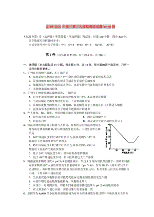 2019-2020年高三第三次模擬理綜試題 word版.doc