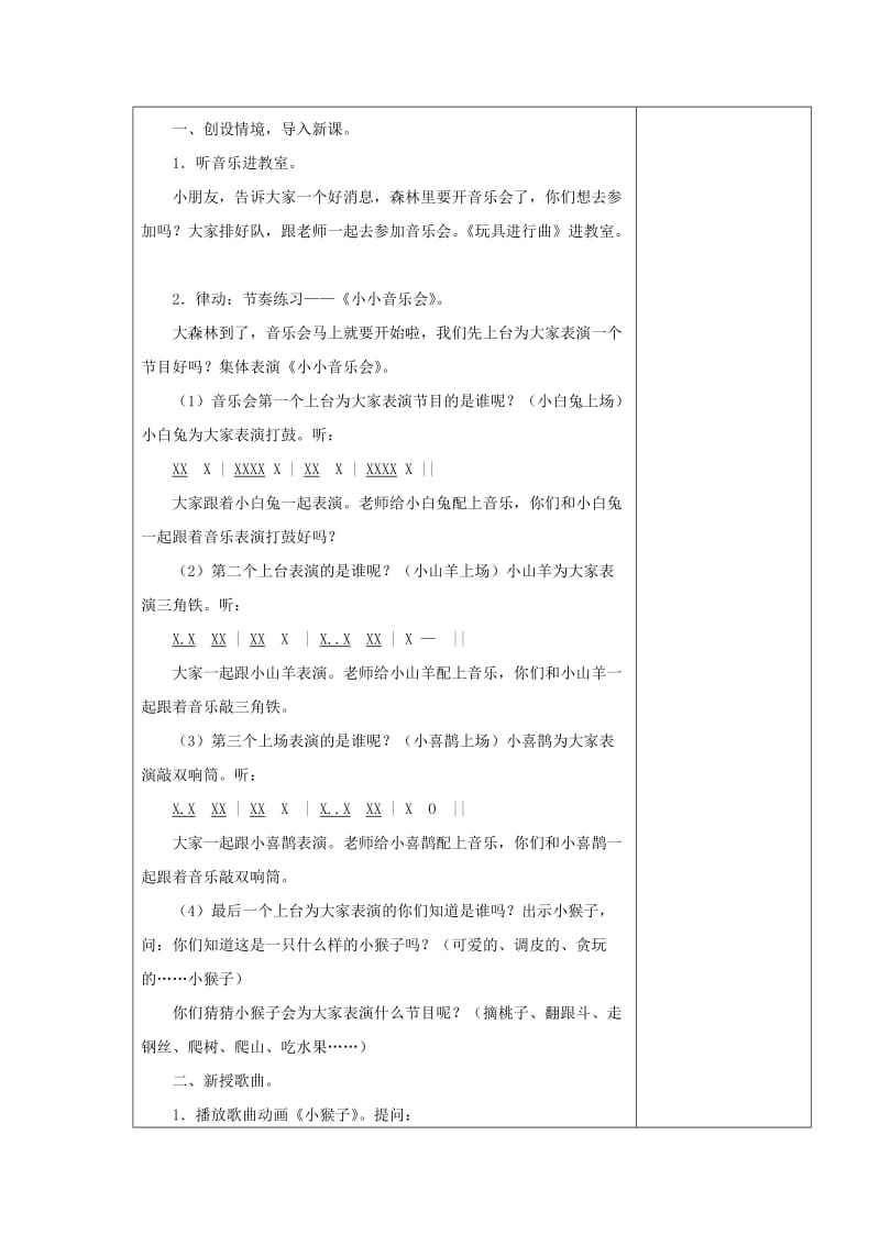 2019秋一年级音乐上册 第七单元《唱游森林》单元教案 苏少版.doc_第2页