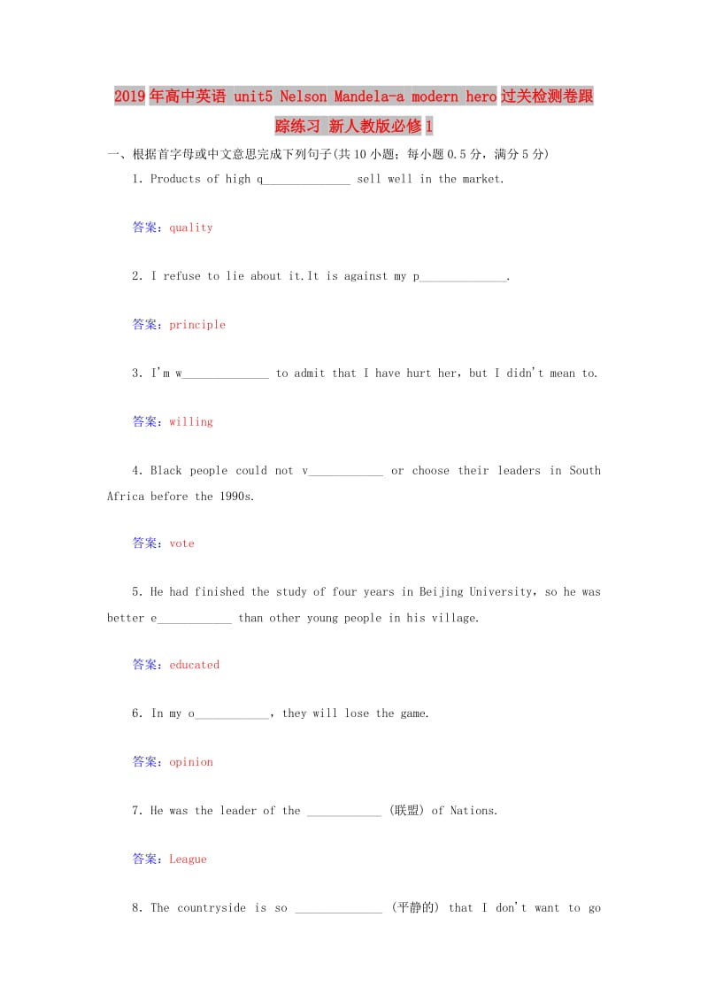 2019年高中英语 unit5 Nelson Mandela-a modern hero过关检测卷跟踪练习 新人教版必修1.doc_第1页