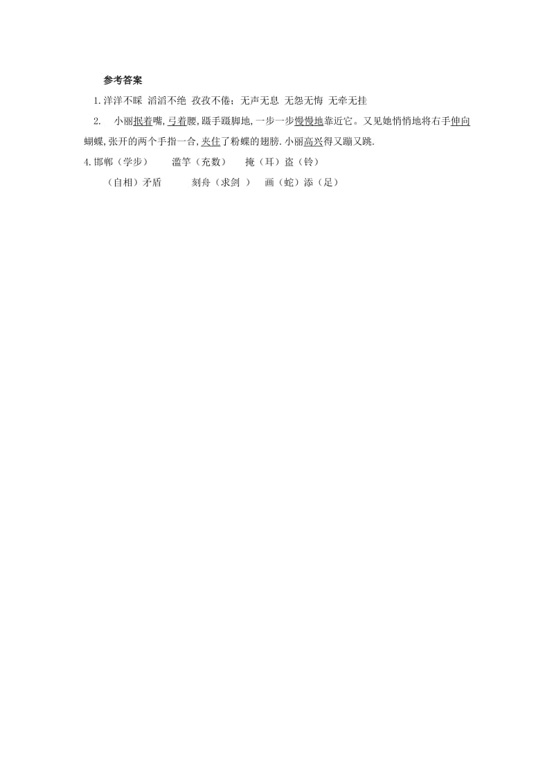 2019年三年级语文下册 语文园地二 练习题 新人教版.docx_第2页