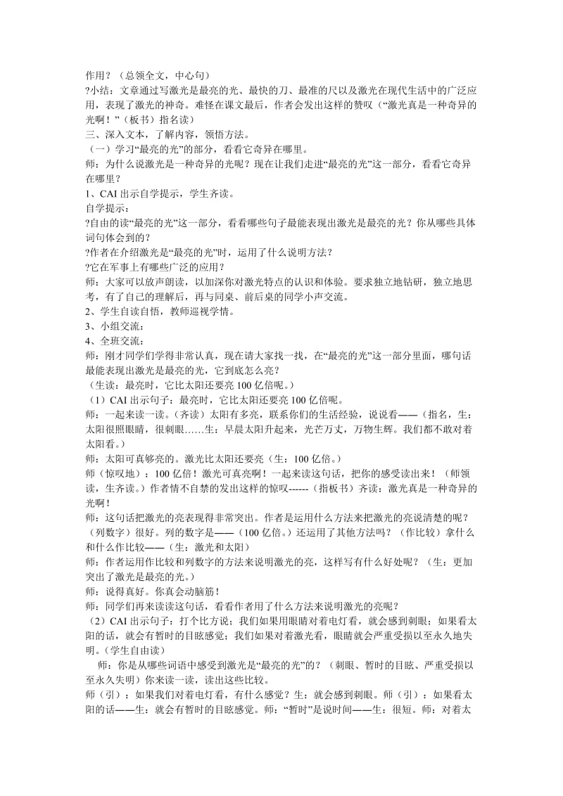 2019五年级语文上册 第七单元 20《奇异的激光》教案 鄂教版.doc_第2页