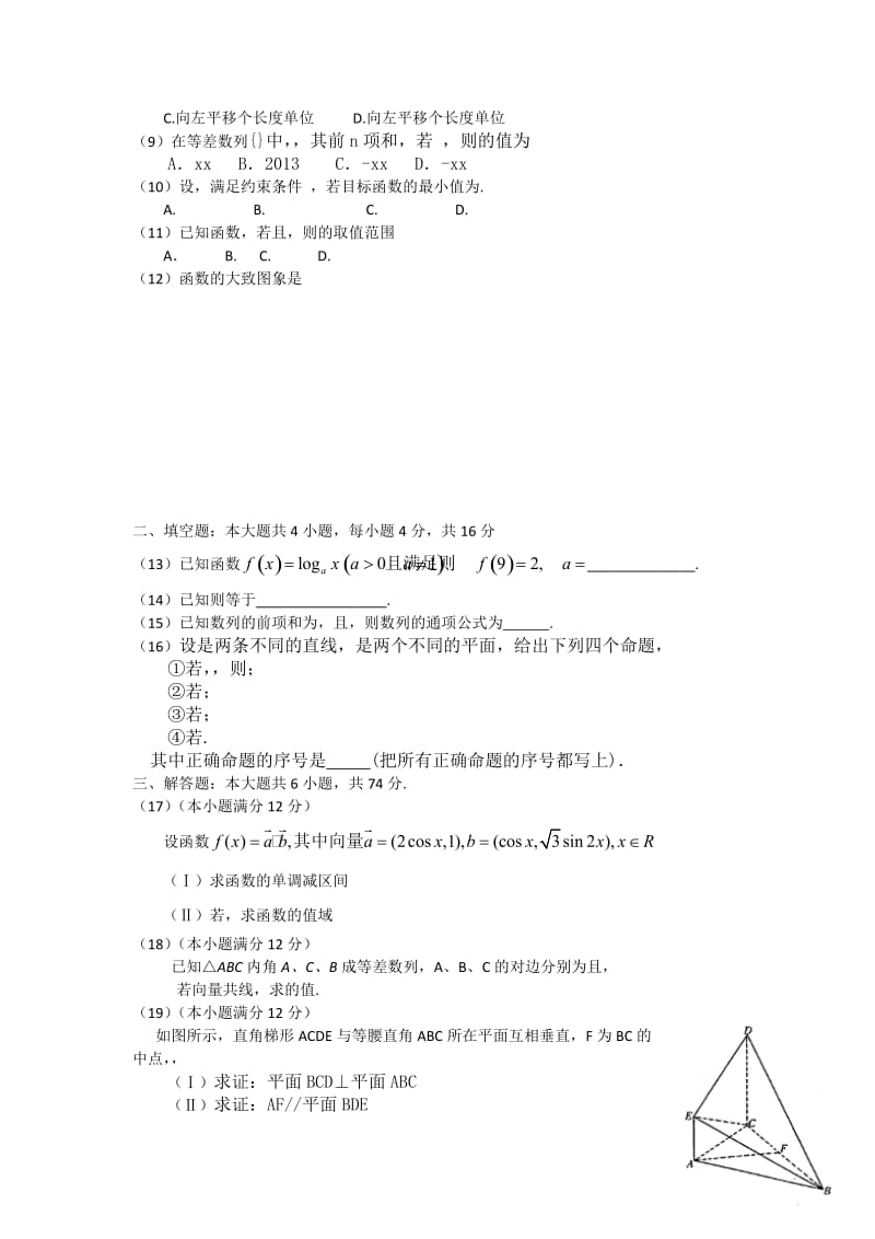 2019-2020年高三12月份月考试 数学文.doc_第2页