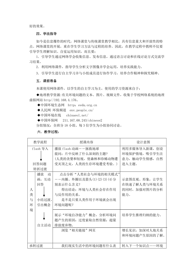 2019-2020年高中地理 《环境问题的表现与分布》说课稿.doc_第2页