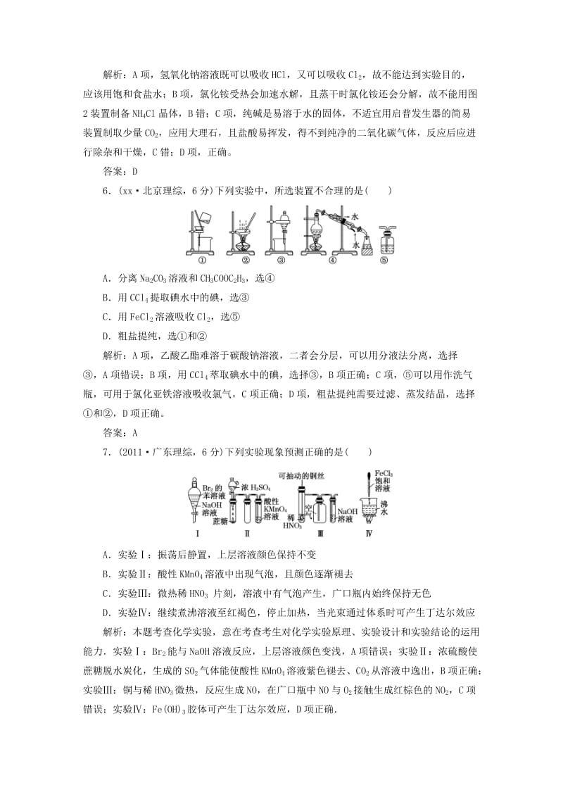 2019年高考化学一轮总复习 第十章 化学实验基础.DOC_第3页