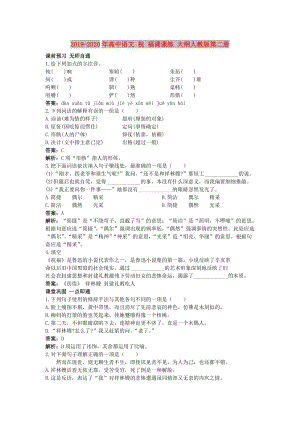 2019-2020年高中語文 祝 福課課練 大綱人教版第二冊 .doc