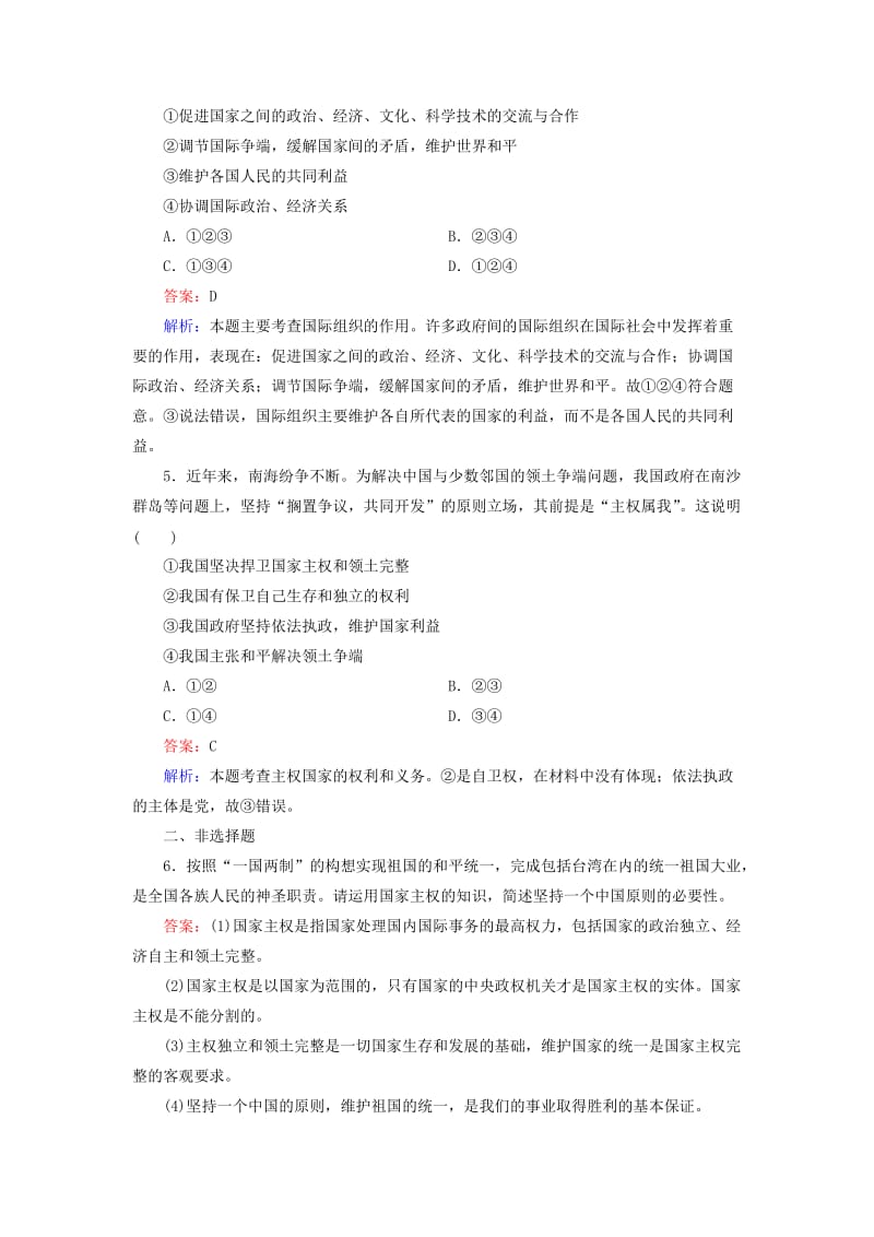 2019年高中政治 第四单元 第8课 第1框 国际社会的主要成员 主权国家和国际组织强化练习 新人教版必修2.doc_第2页