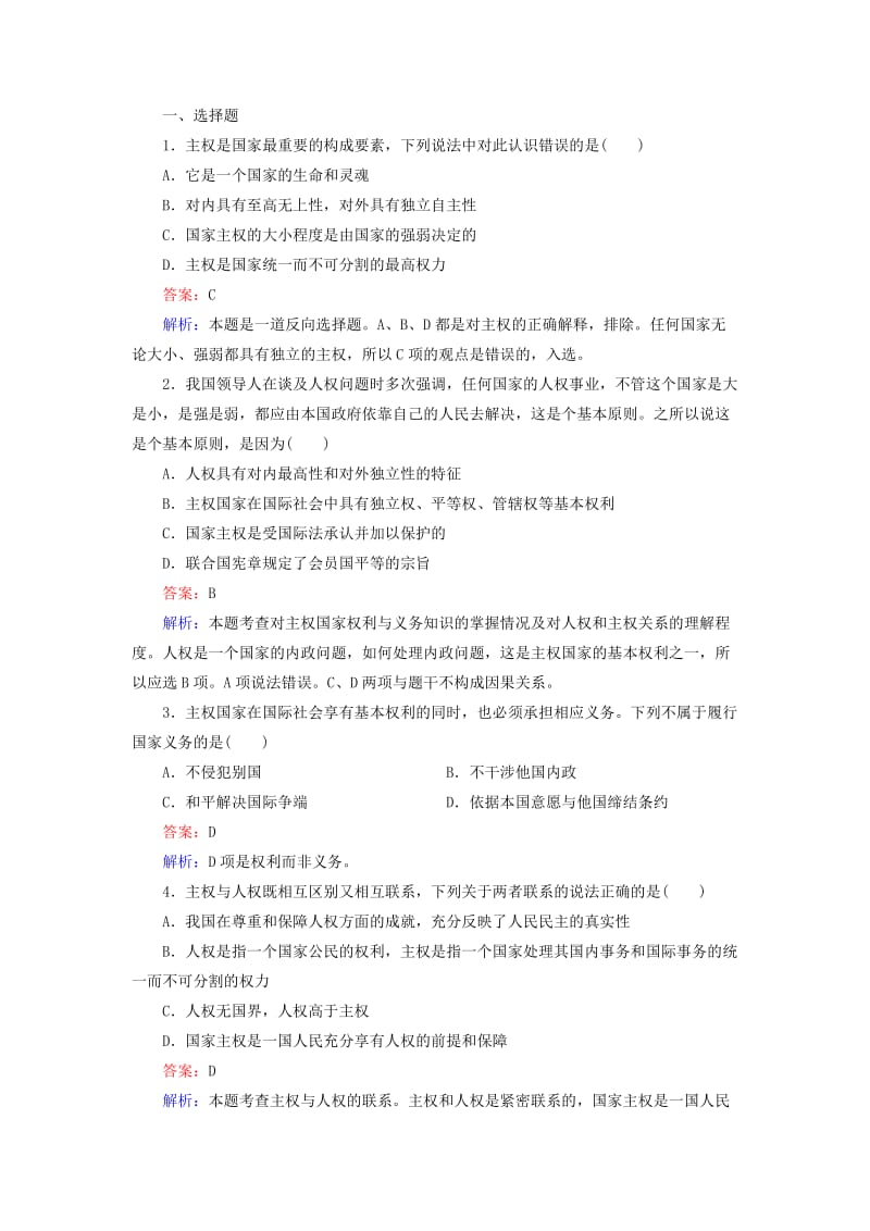 2019年高中政治 第四单元 第8课 第1框 国际社会的主要成员 主权国家和国际组织强化练习 新人教版必修2.doc_第3页