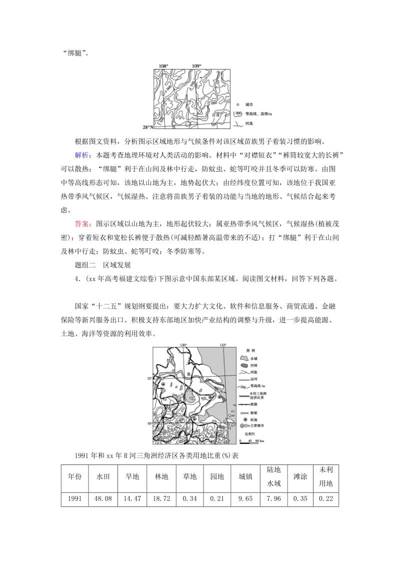 2019-2020年高考地理总复习 12.1地理环境对区域发展的影响练习.doc_第2页