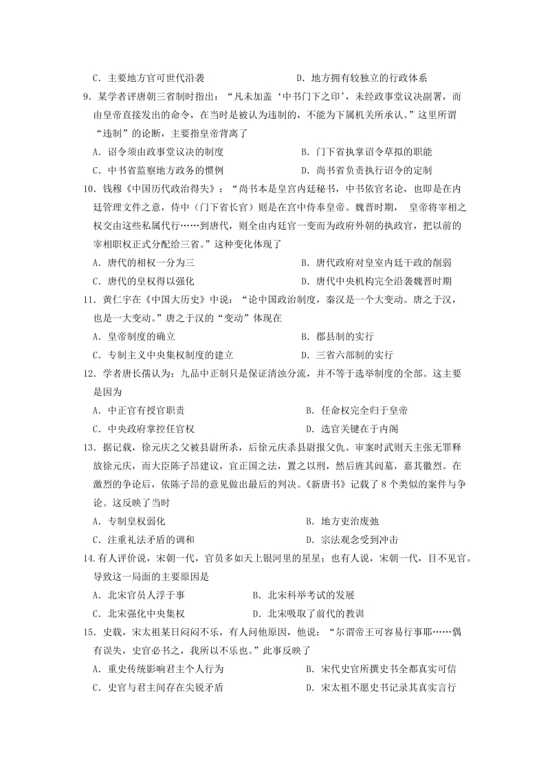 2019-2020年高一期中考试历史试卷 含答案.doc_第2页