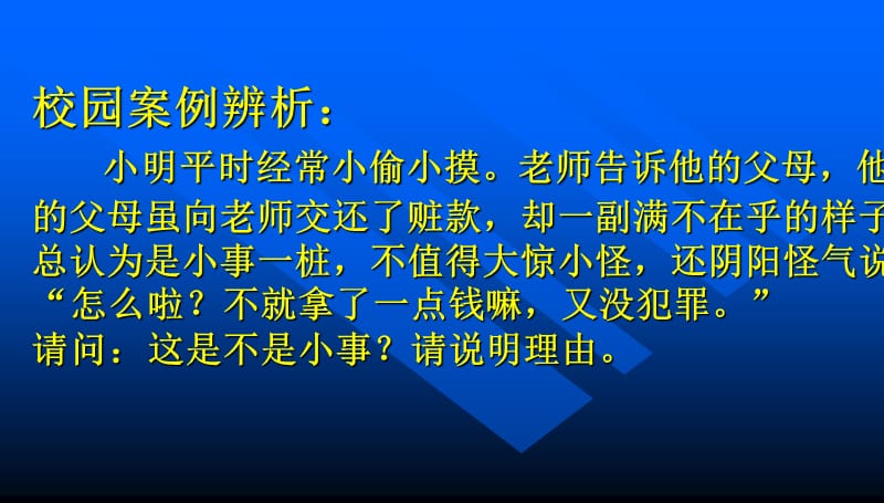 班会法制教育安全主题班会课件ppt课件.ppt_第3页