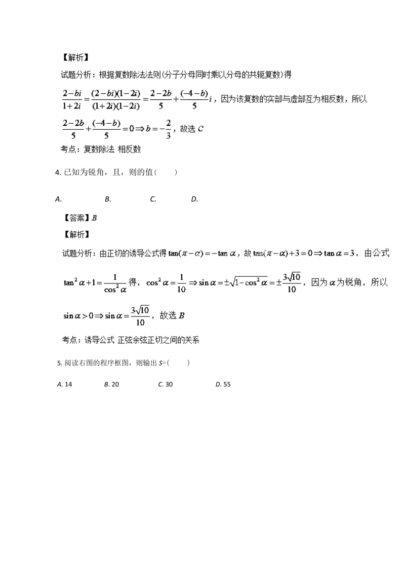 2019年高三3月总复习质检数学（文）试题 含解析.doc_第2页