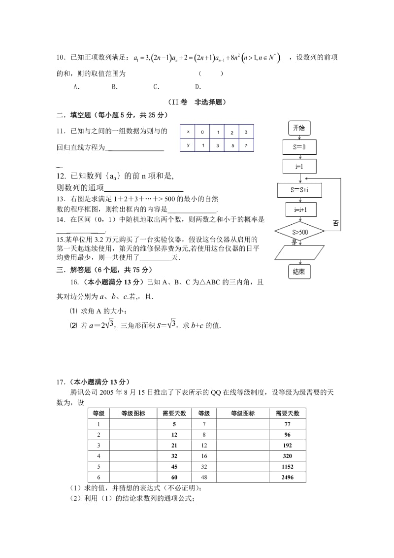 2019-2020年高一第二次月考（数学必修5和必修3综合）.doc_第2页