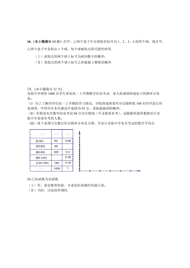 2019-2020年高一第二次月考（数学必修5和必修3综合）.doc_第3页