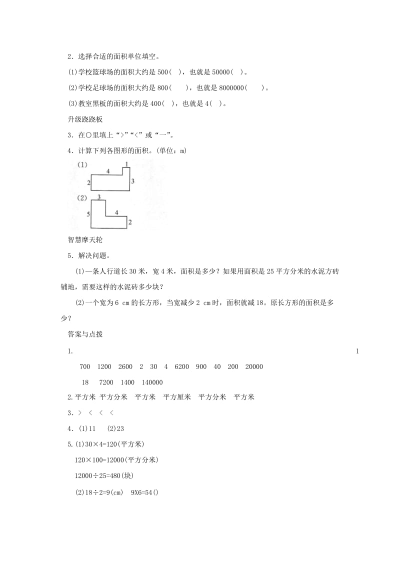 三年级数学下册五面积面积单位的换算一课三练北师大版.doc_第2页