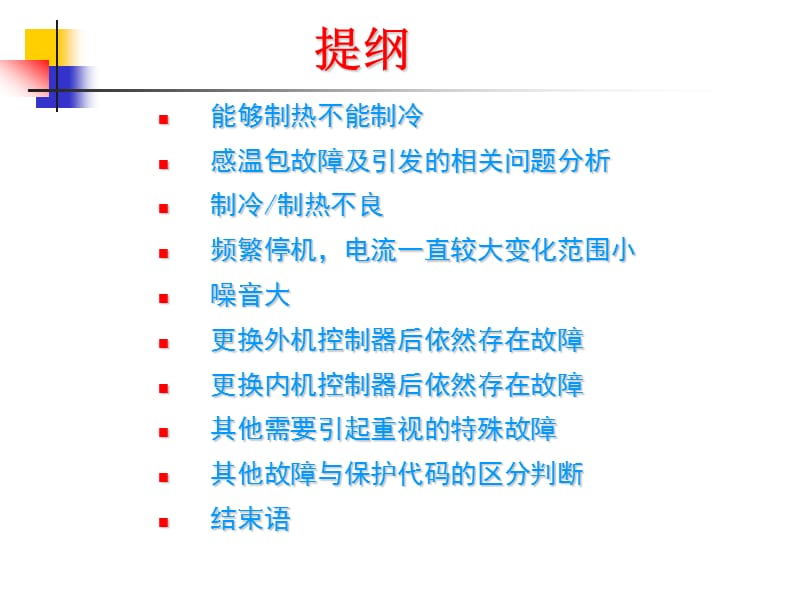 格力变频空调售后技术培训.ppt_第3页