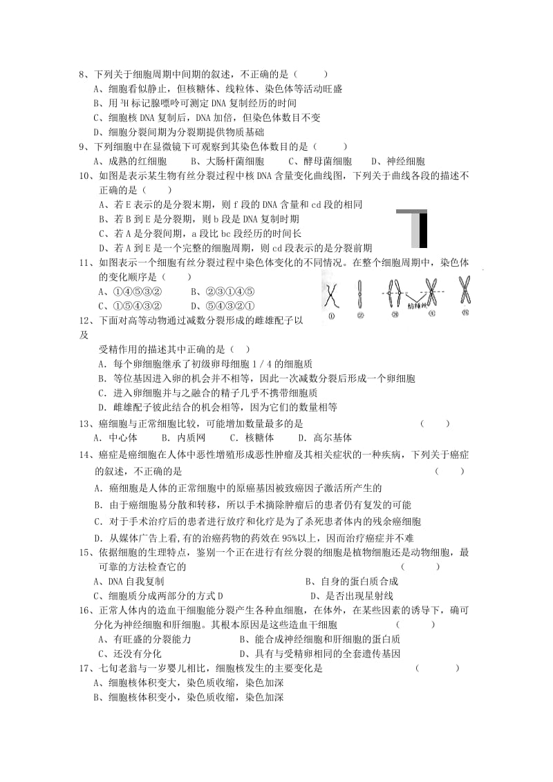 2019-2020年高考生物第一轮复习 第四单元 细胞的生命历程单元测试2.doc_第2页