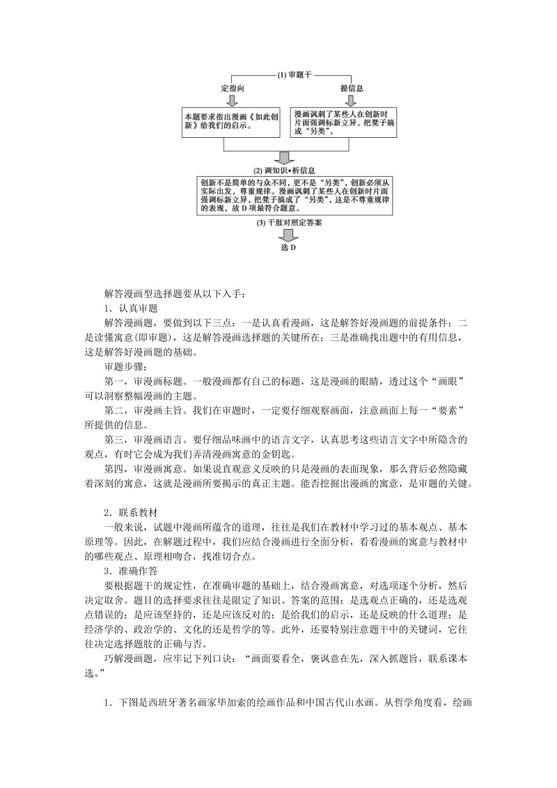 2019-2020年高考政治大一轮复习 第二单元 单元优化总结 新人教版必修4.doc_第2页