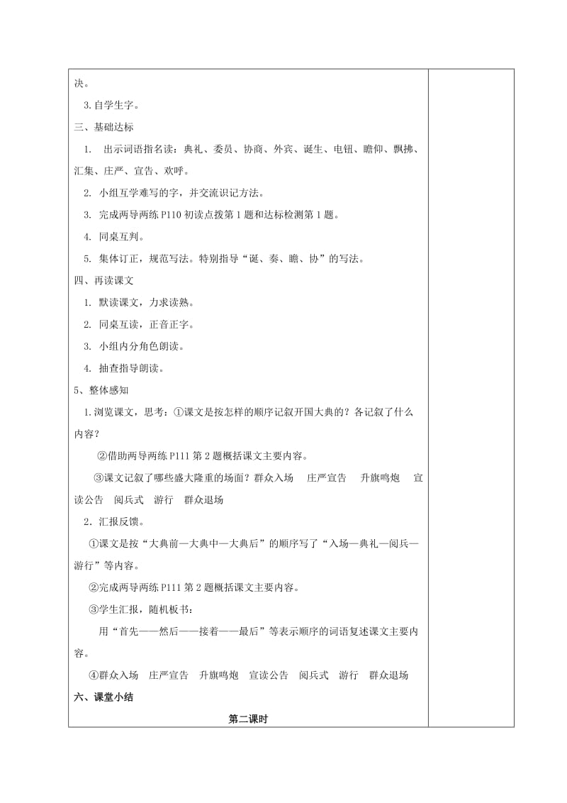 2019年秋五年级语文上册《开国大典》教案 鲁教版.doc_第2页