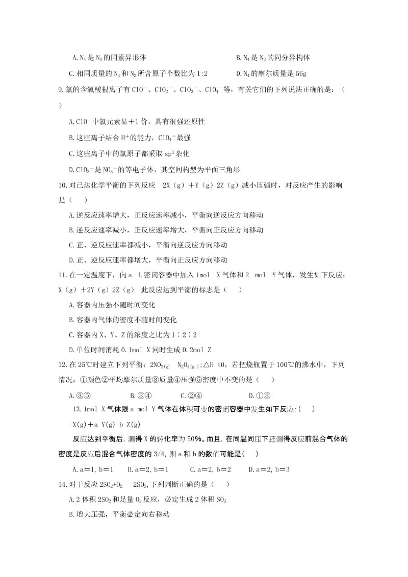 2019-2020年高二3月质量检测 化学 含答案.doc_第2页