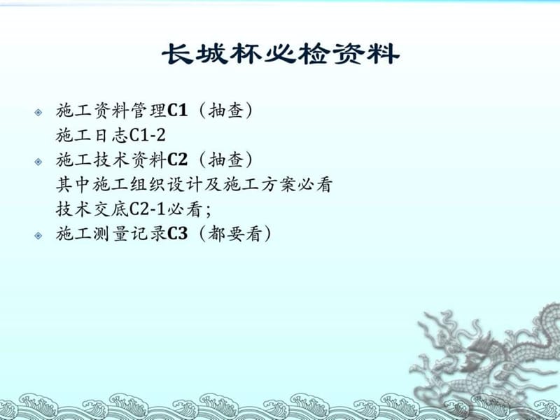 结构长城杯资料管理.ppt_第2页